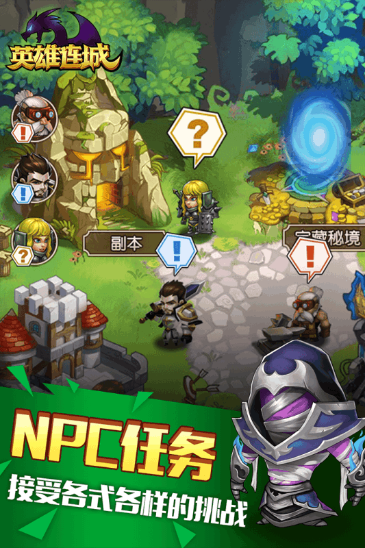 安卓英雄连城破解版app