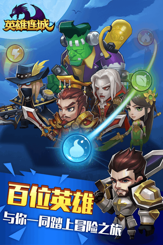 英雄连城破解版下载