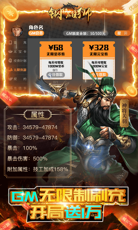 安卓钢铁雄狮官方版app