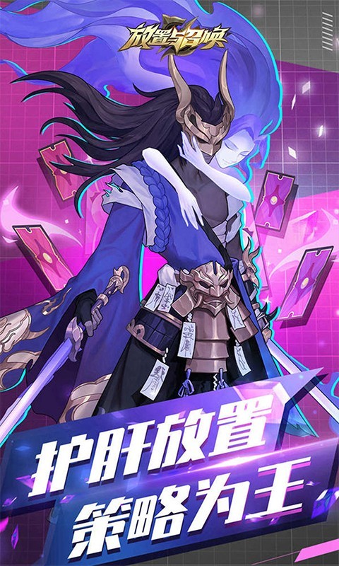 放置与召唤福利版app下载