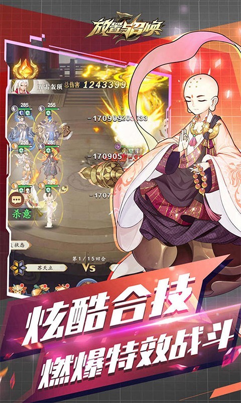 放置与召唤福利版下载