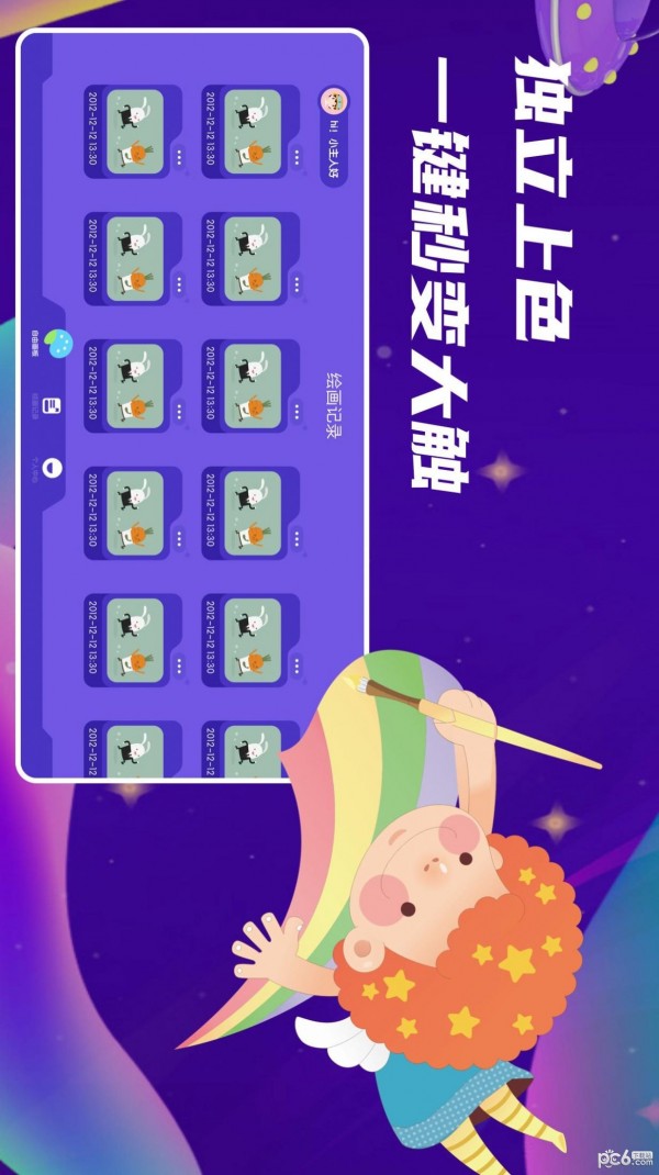 twister画板