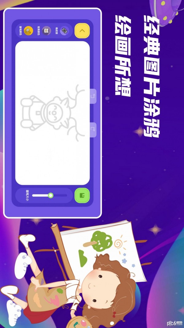 安卓twister画板app