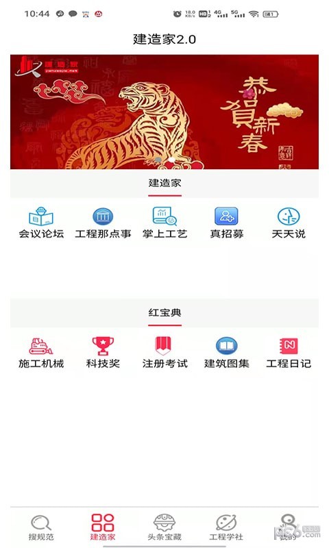 安卓建造家软件下载