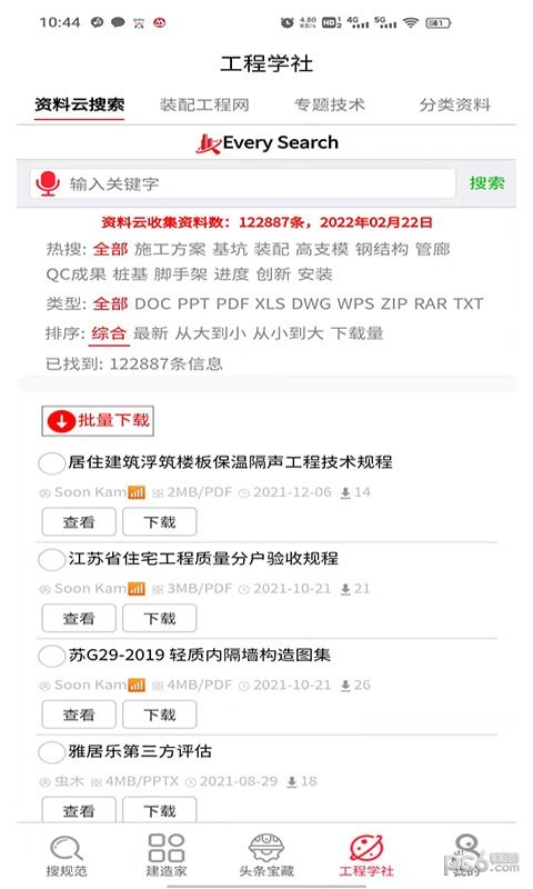建造家下载