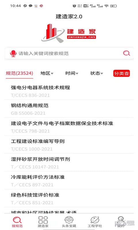 安卓建造家app