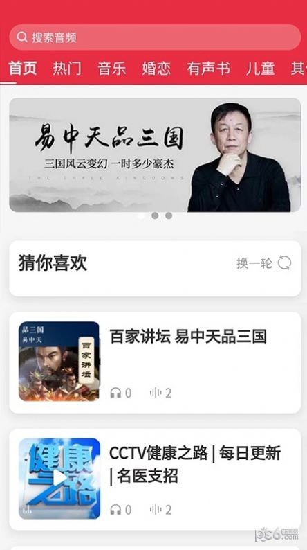 安卓恩典之声软件下载
