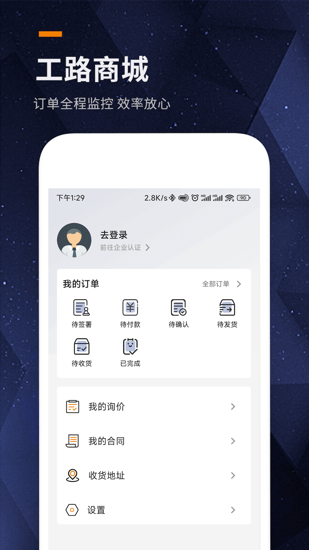 安卓工路商城app