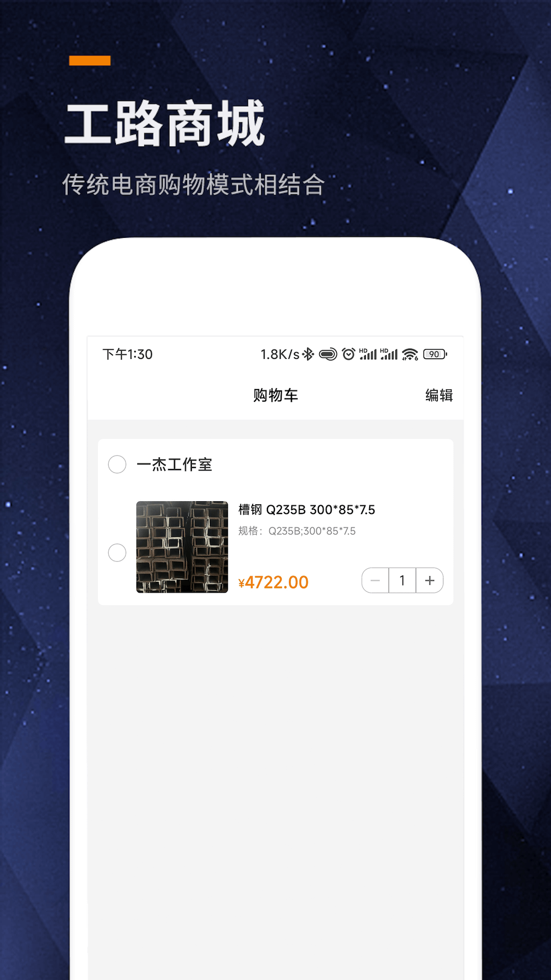安卓工路商城软件下载