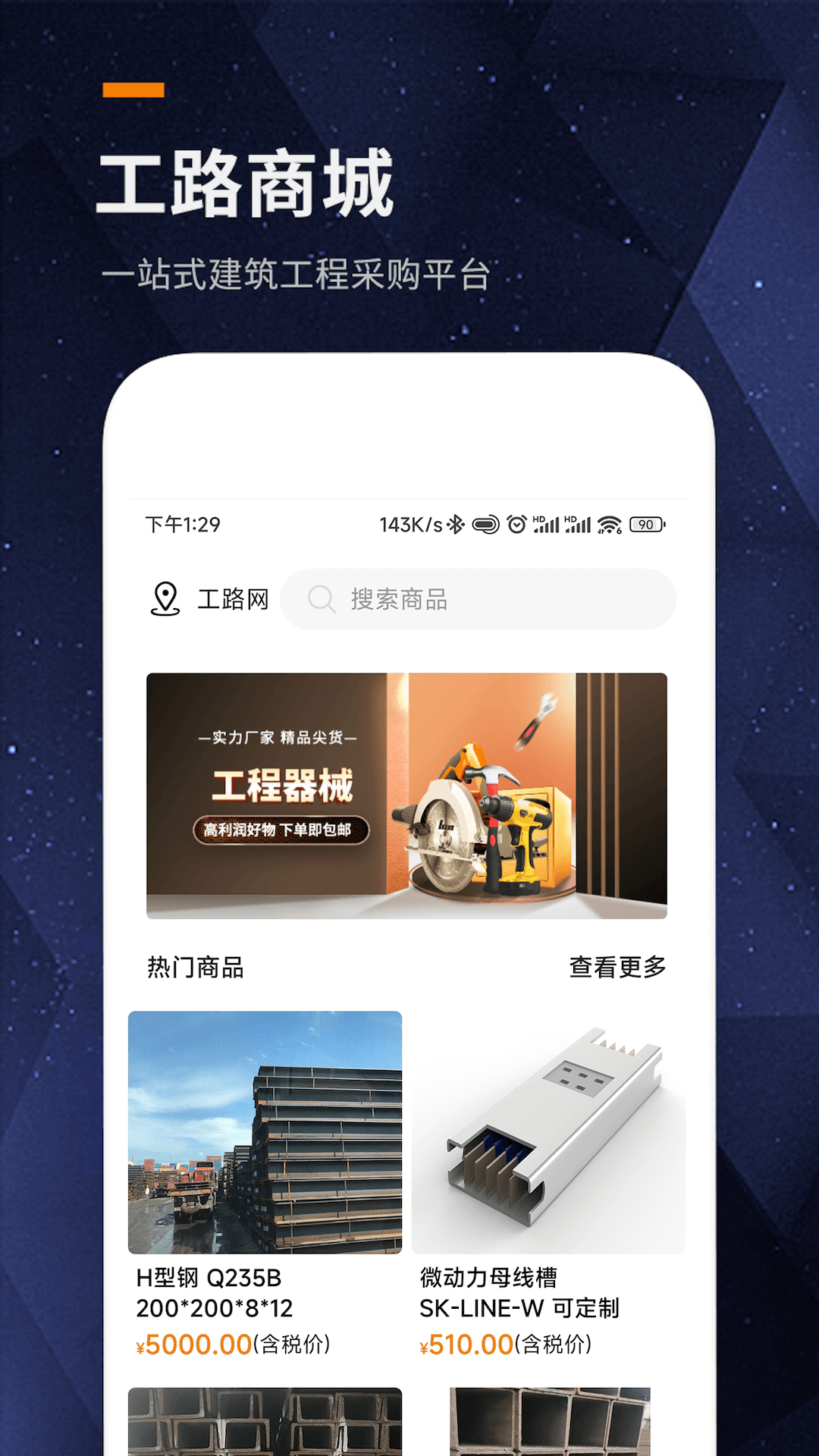 工路商城下载
