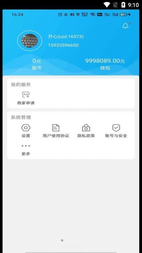 安卓服了吗商家版app