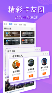 安卓卡车之家软件下载