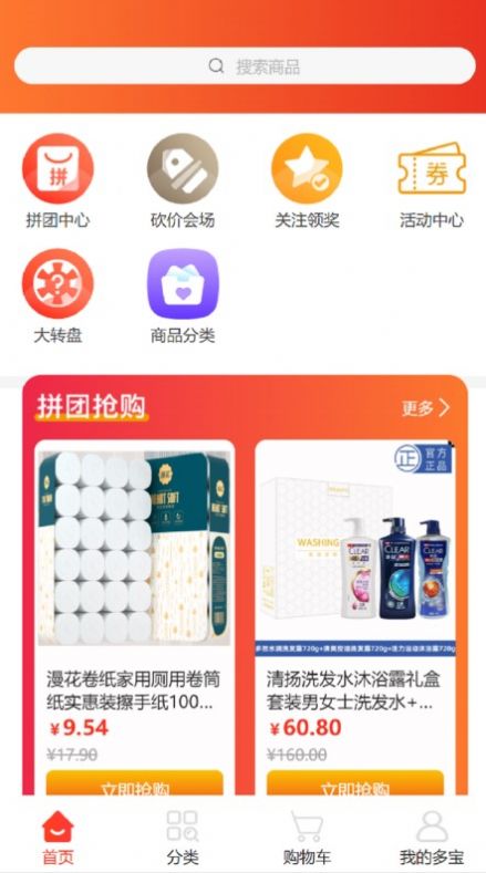 安卓多宝乐购app