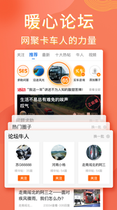 安卓卡车之家app