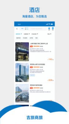 吉旅商旅下载