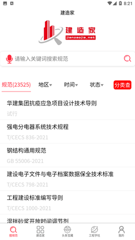 安卓建造家软件下载