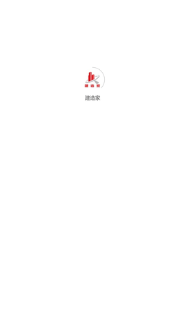 建造家app下载