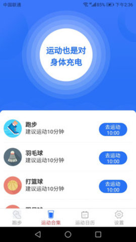 安卓全民爱运动app