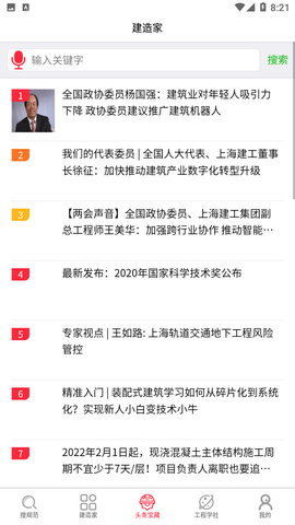 安卓建造家app