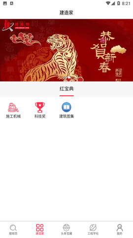 建造家下载