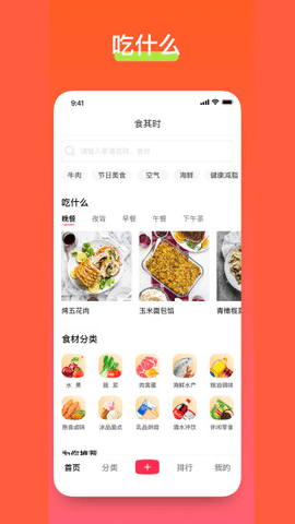 安卓食其时app