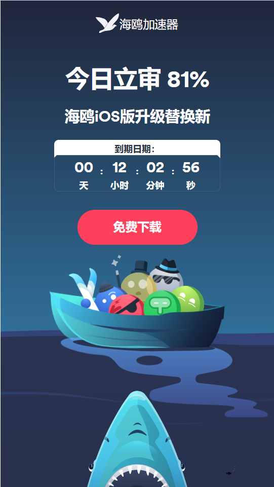 安卓海鸥加速器 官网版app