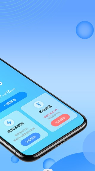 安卓掌上电池医生app