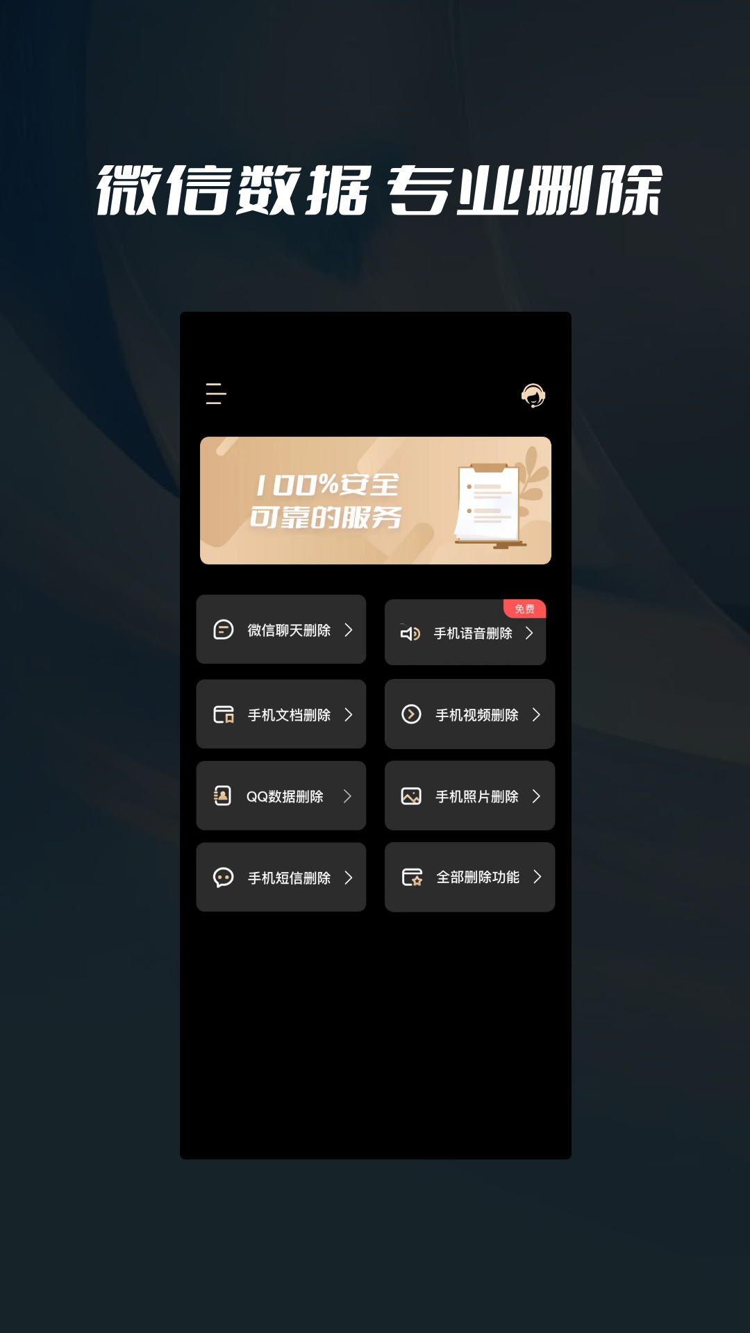 安卓数据删除喵喵粉碎app