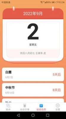 安卓全民爱运动软件下载