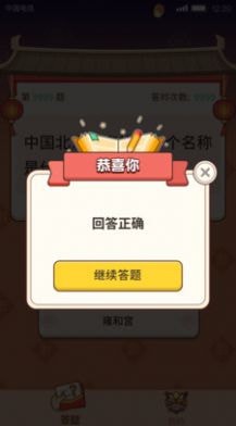答题抢红包
