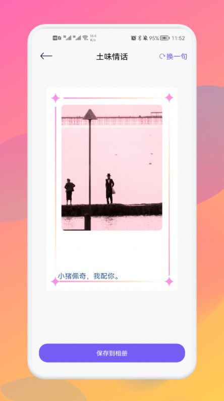 恋爱话术大全app下载