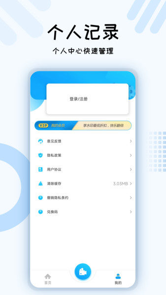 小六水印相机下载