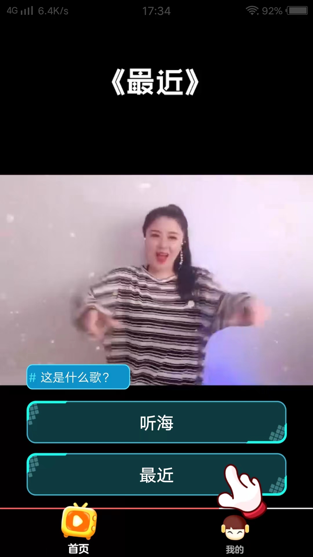 安卓嗨曲刷刷软件下载