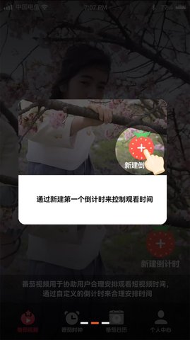 安卓番茄短视频软件下载