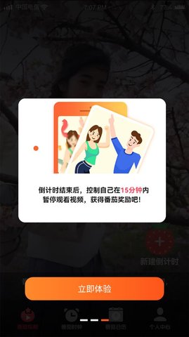 安卓番茄短视频app