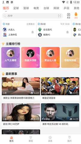 安卓看球直播app