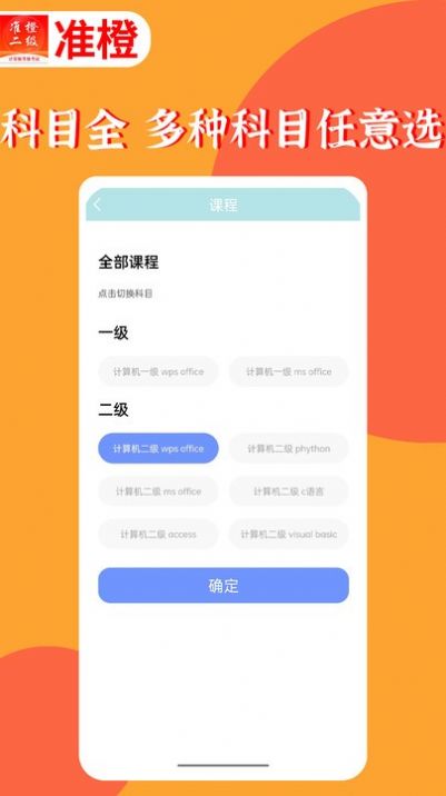 安卓准橙计算机二级软件下载
