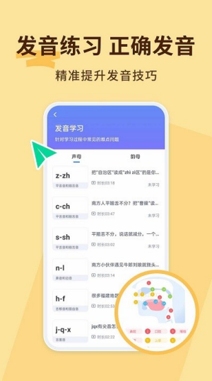 安卓普通话不普通软件下载