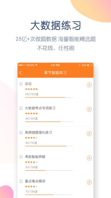 初级会计职称万题库app下载