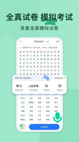 普通话不普通app下载