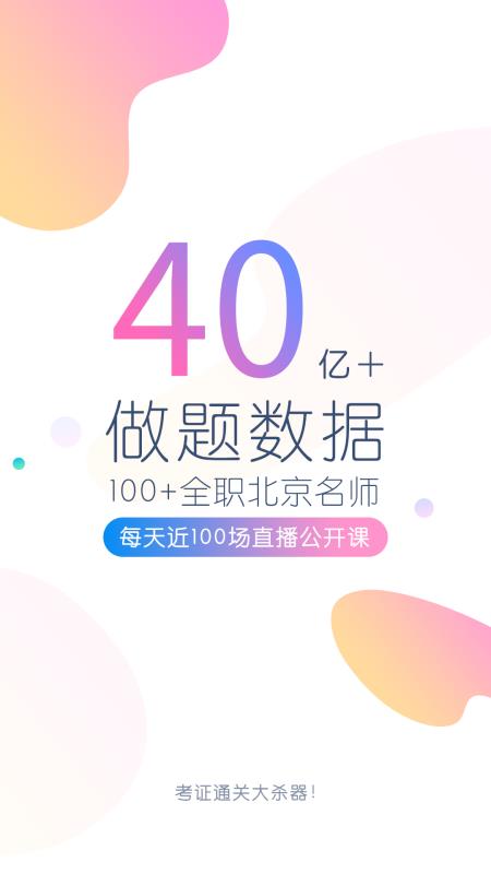 安卓初级会计职称万题库软件下载