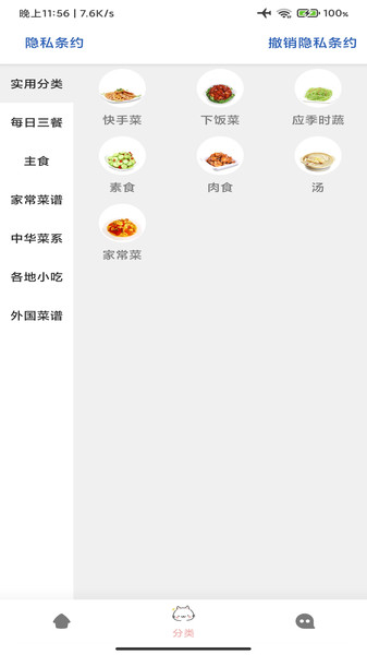 美食宝菜谱下载
