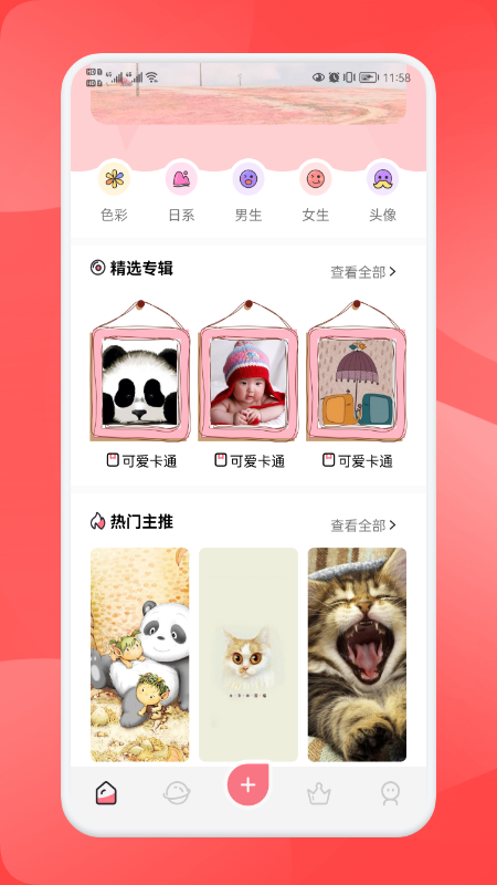 安卓免费头像壁纸app