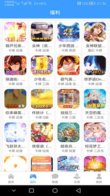安卓嗨皮玩游戏福利软件下载