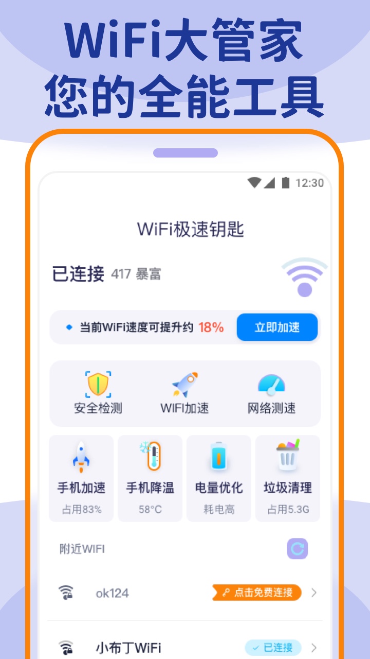 安卓wifi大管家软件下载