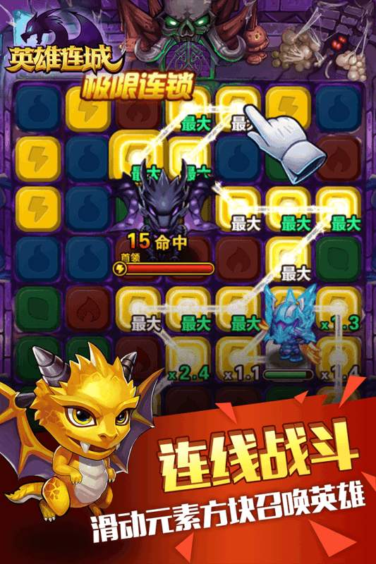 安卓英雄连城破解版软件下载