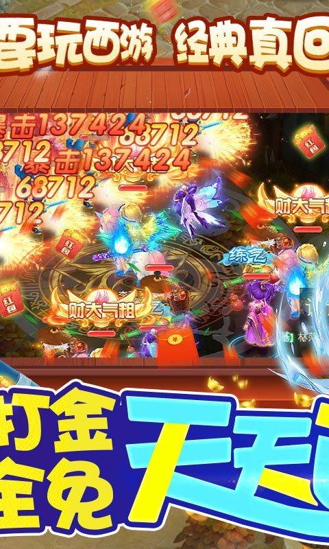 西游修仙记gm版下载