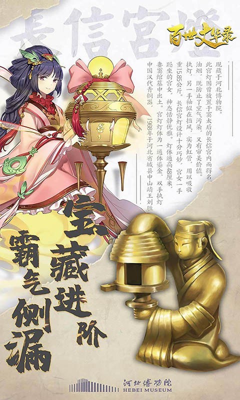 百世文华录高返版下载