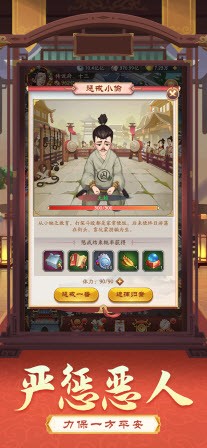 升官发财记app下载