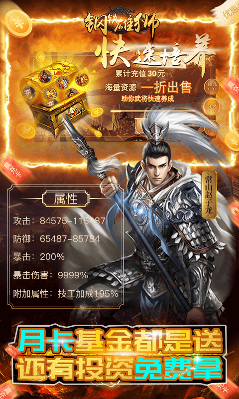 钢铁雄狮官方版下载